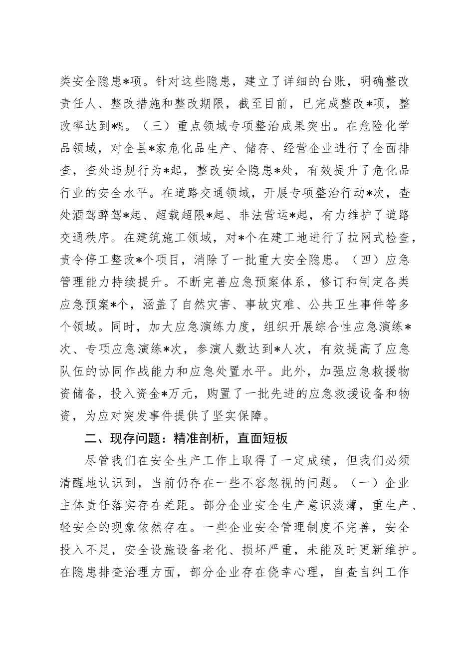 在全县2025年春节安全生产大排查大整治活动动员会上的讲话_第2页