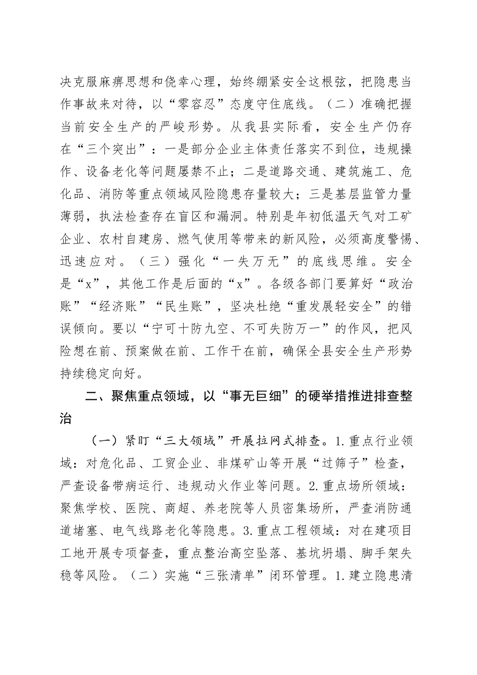在全县2025年第一季度安全生产大排查大整治活动动员会上的讲话_第2页