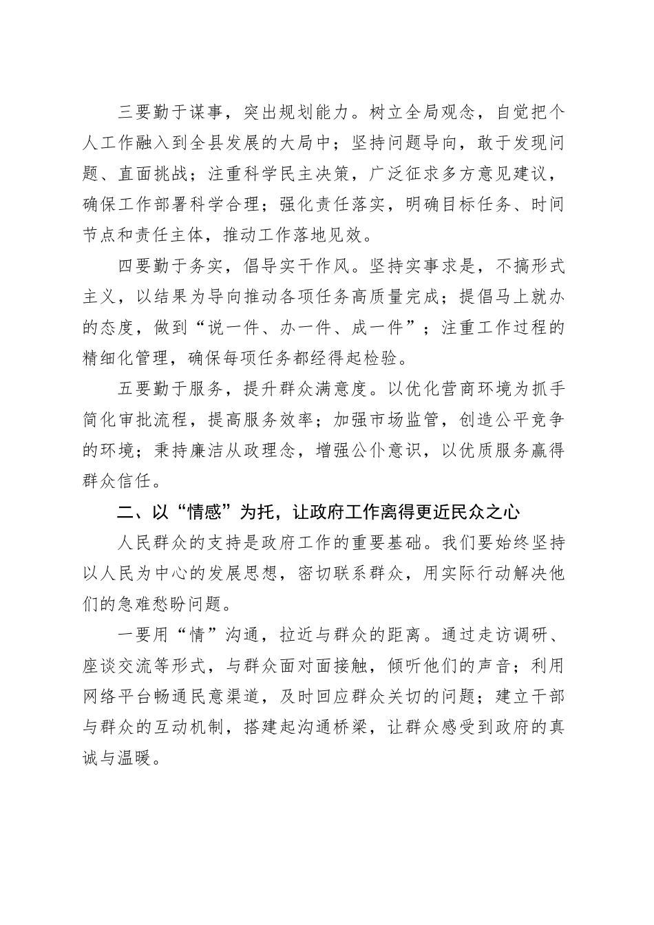 在全县2025年度工作动员部署会议上的讲话_第2页