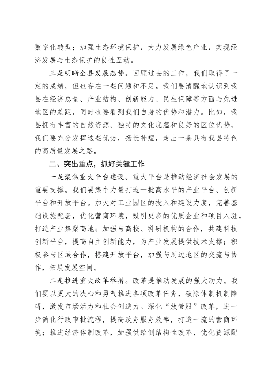 在全县2025年工作务虚会上的讲话_第2页