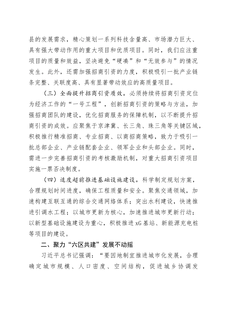 在全县2025年工作务虚会上的讲话提纲（3213字）_第2页