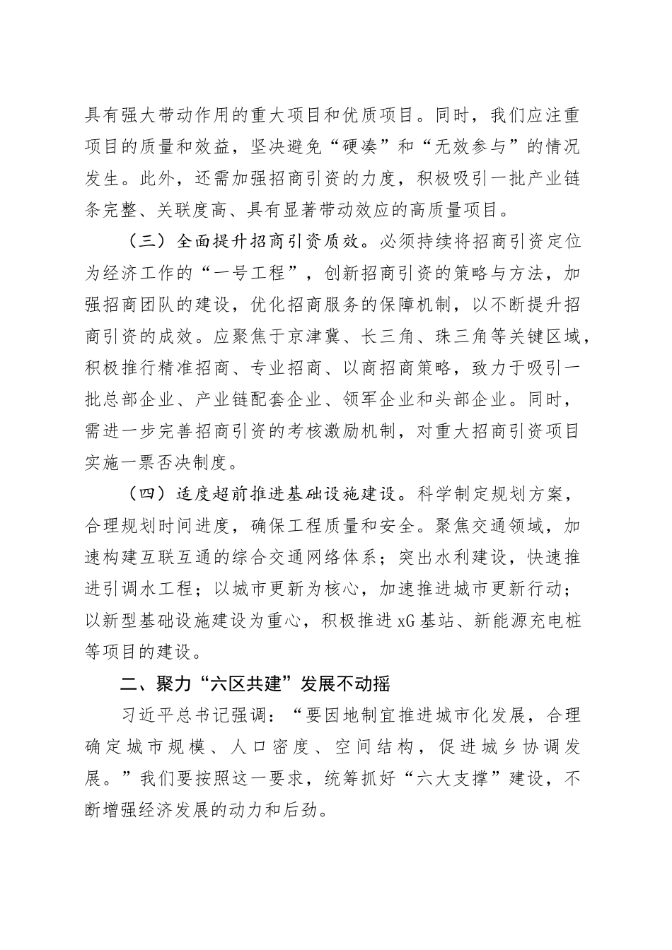 在全县2025年工作务虚会上的讲话提纲_第2页