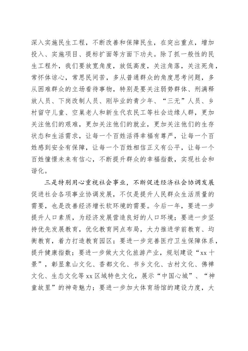 在全县2025年社会工作务虚会的讲话_第2页