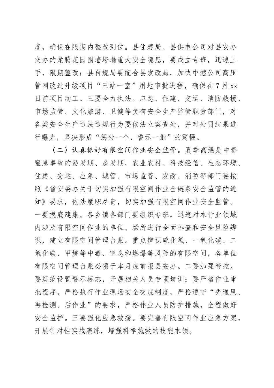 在全县安全防范和防汛工作会议上讲话提纲_第2页