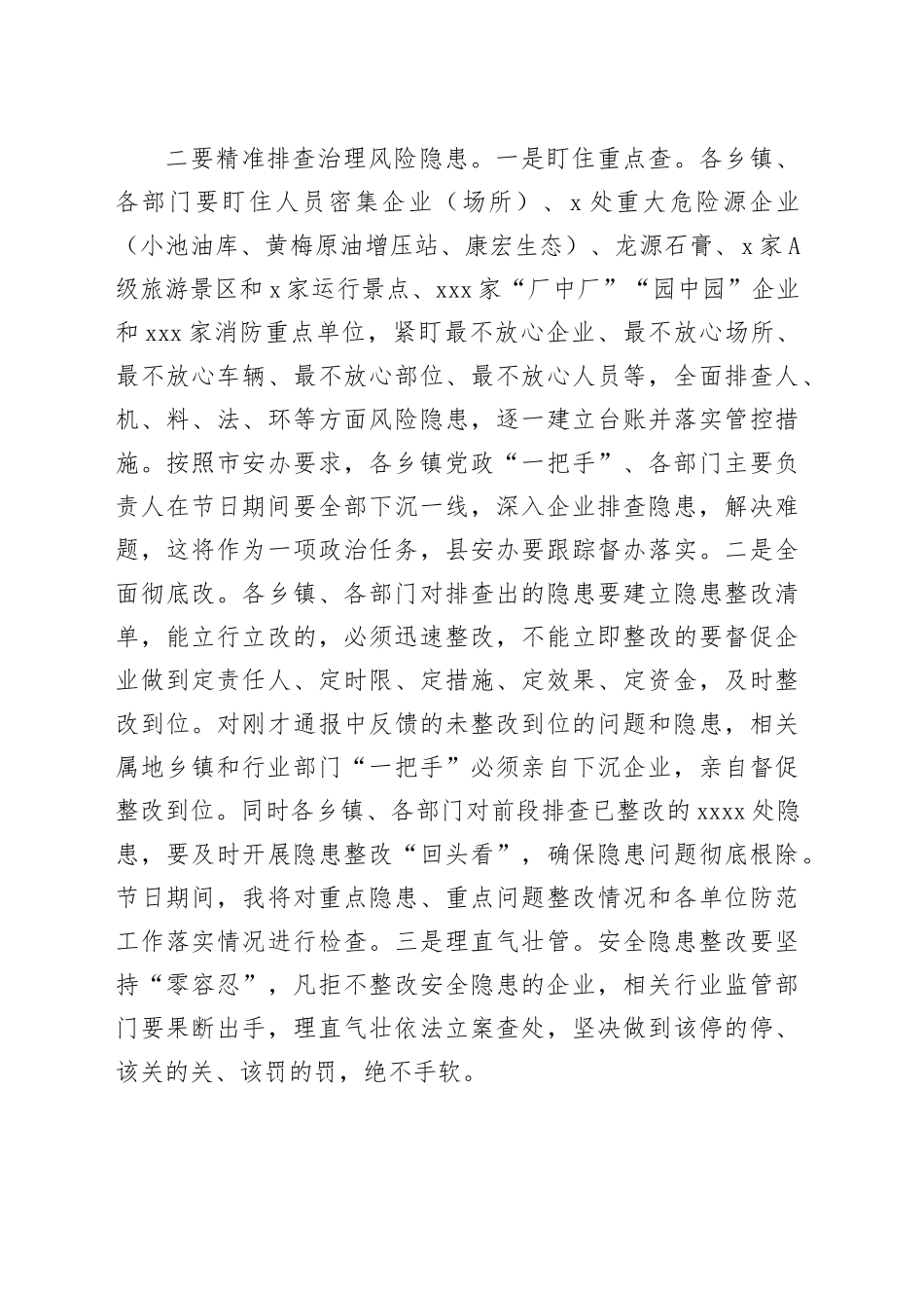 在全县安全生产、平安稳定暨人居环境整治工作会议上的讲话（20240913）_第2页