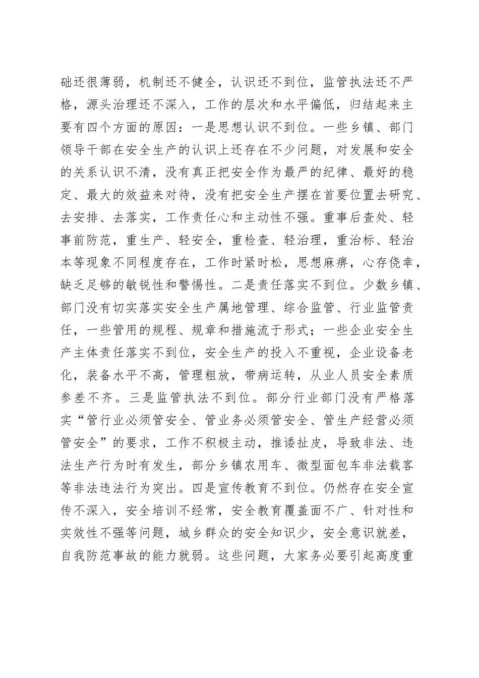 在全县安全生产会议上的讲话_第2页