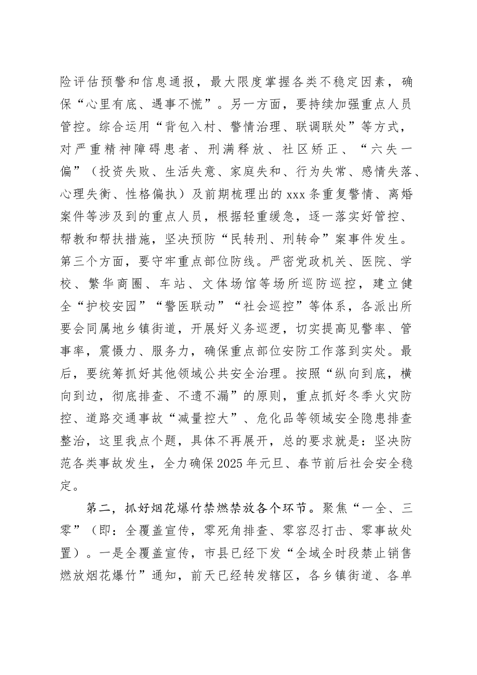 在全县安全稳定暨烟花爆竹禁燃禁放工作推进会上的讲话提纲（202412）_第2页