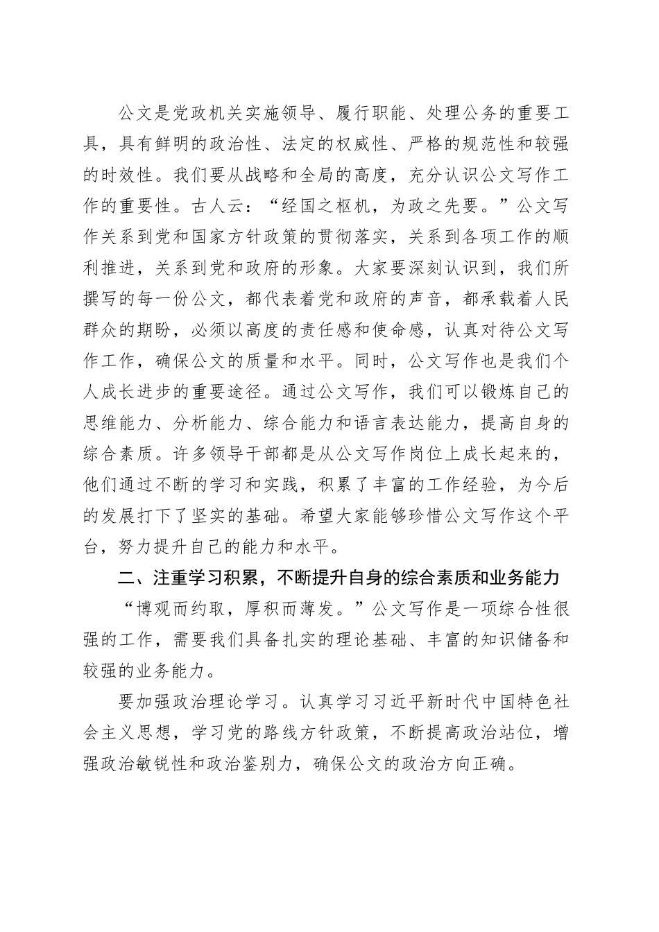 在全县办公室公文写作培训班上的讲话_第2页