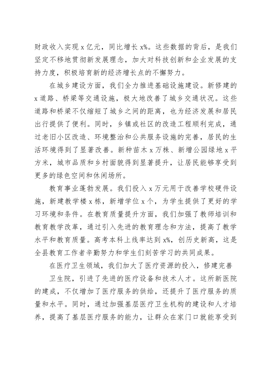 在全县表彰大会上的讲话_第2页