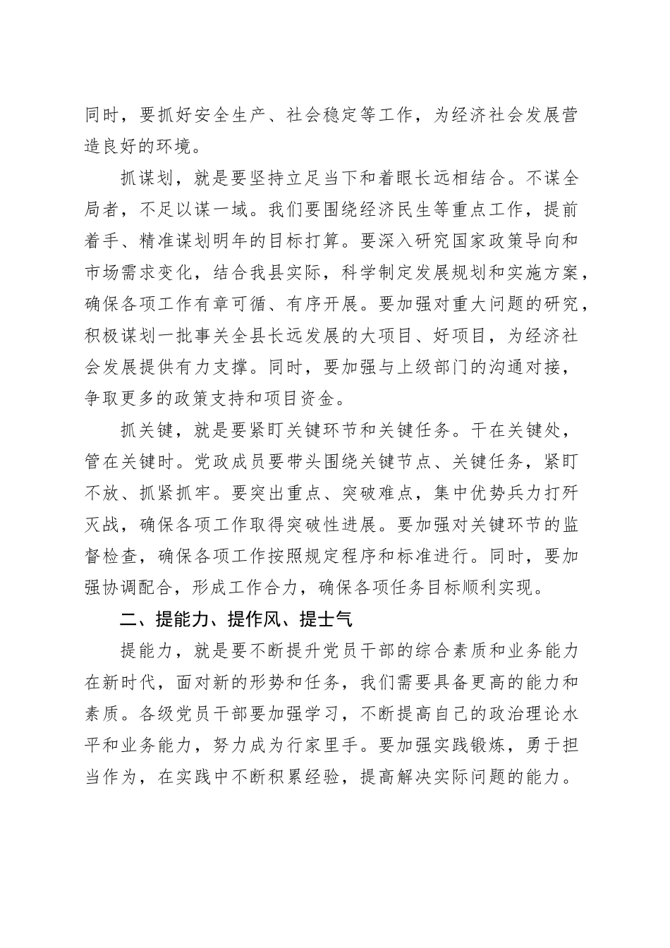 在全县冲刺四季度工作动员部署会上的讲话：“三抓、三提”“促发展、保稳定、惠民生”，决战全年（3896字）_第2页