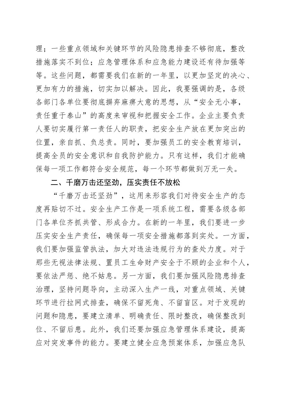 在全县春节后安全生产“开工第一课”上的讲话_第2页