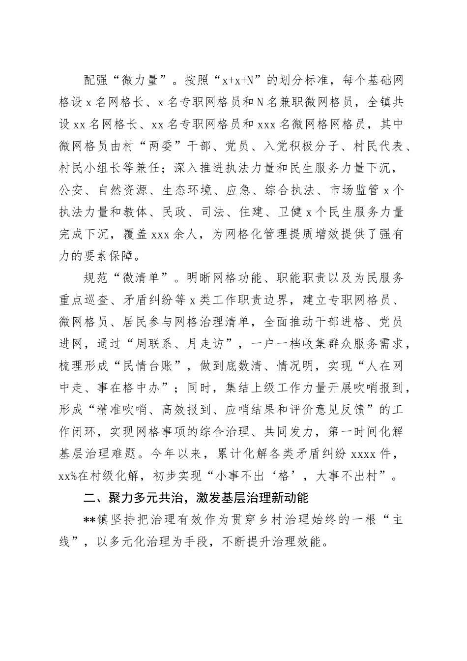 在全县党建引领基层网格管理工作推进会上的汇报发言_第2页