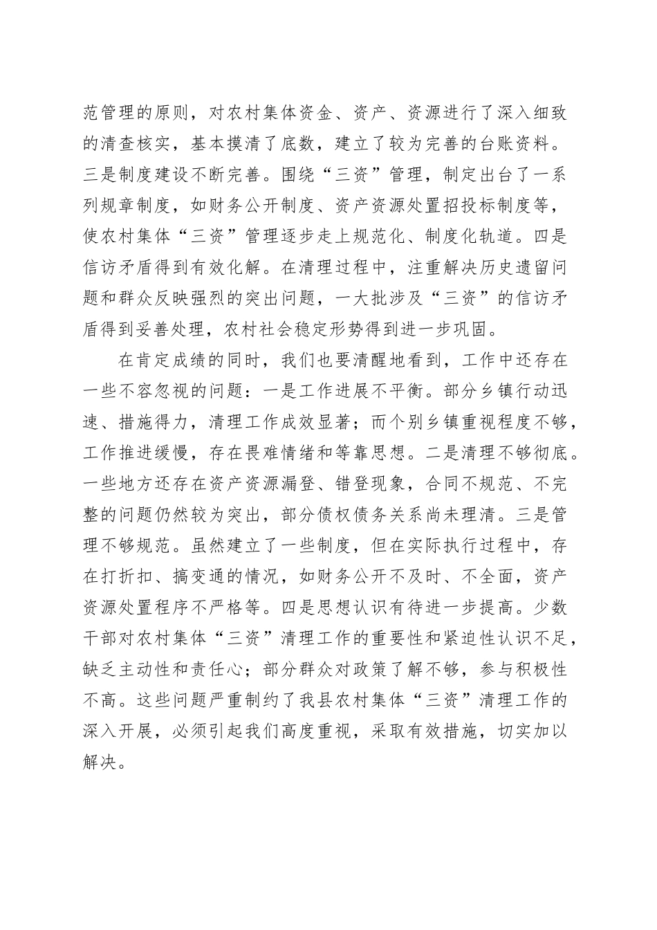 在全县第四季度农村集体“三资”清理工作观摩推进会上的讲话_第2页