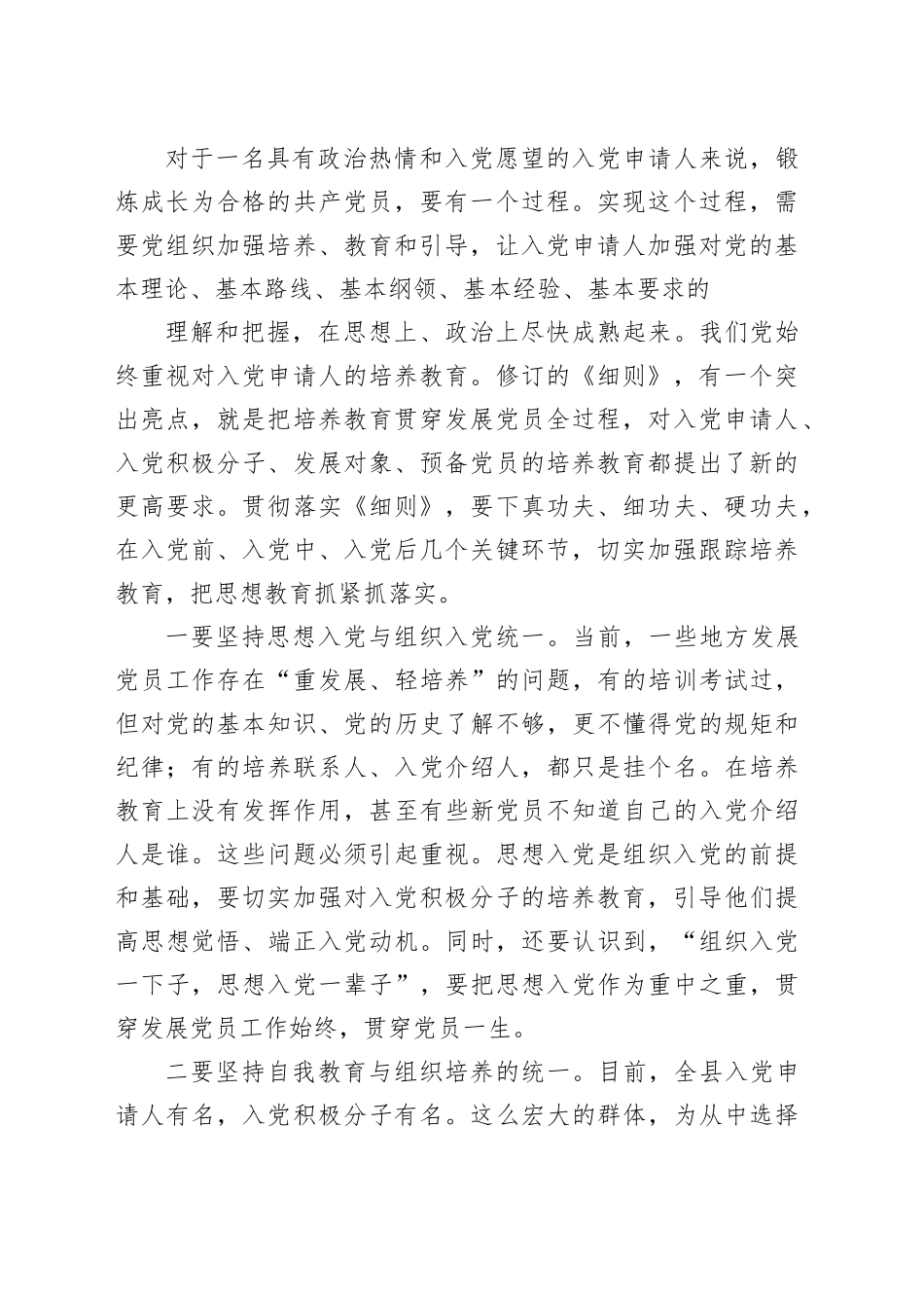 在全县发展党员工作座谈会的讲话（2993字）_第2页