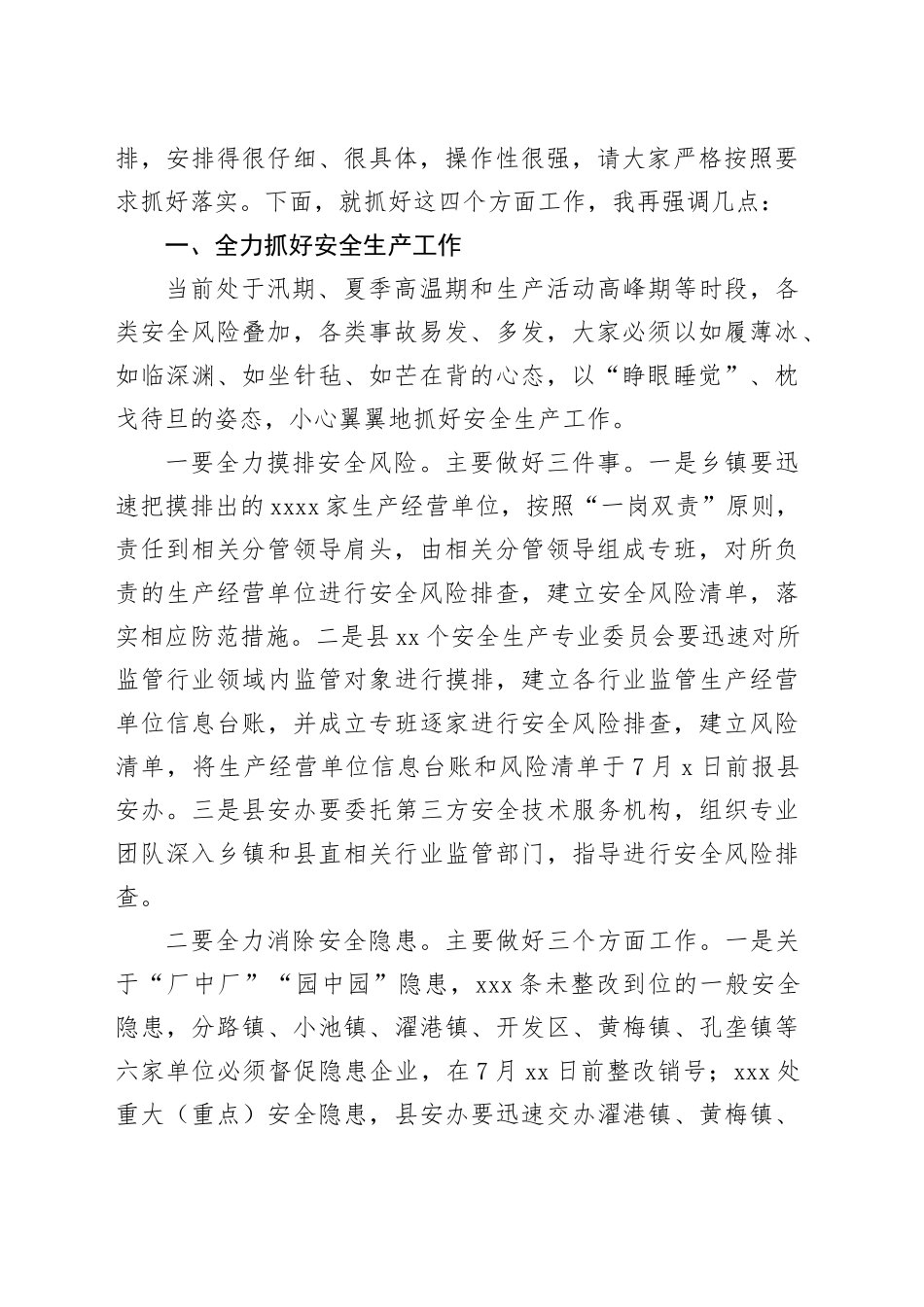 在全县防汛抗旱、畅通生命通道专项行动和未成年人防溺水工作推进会暨县委会第五次全会上讲话提纲（20240618）_第2页