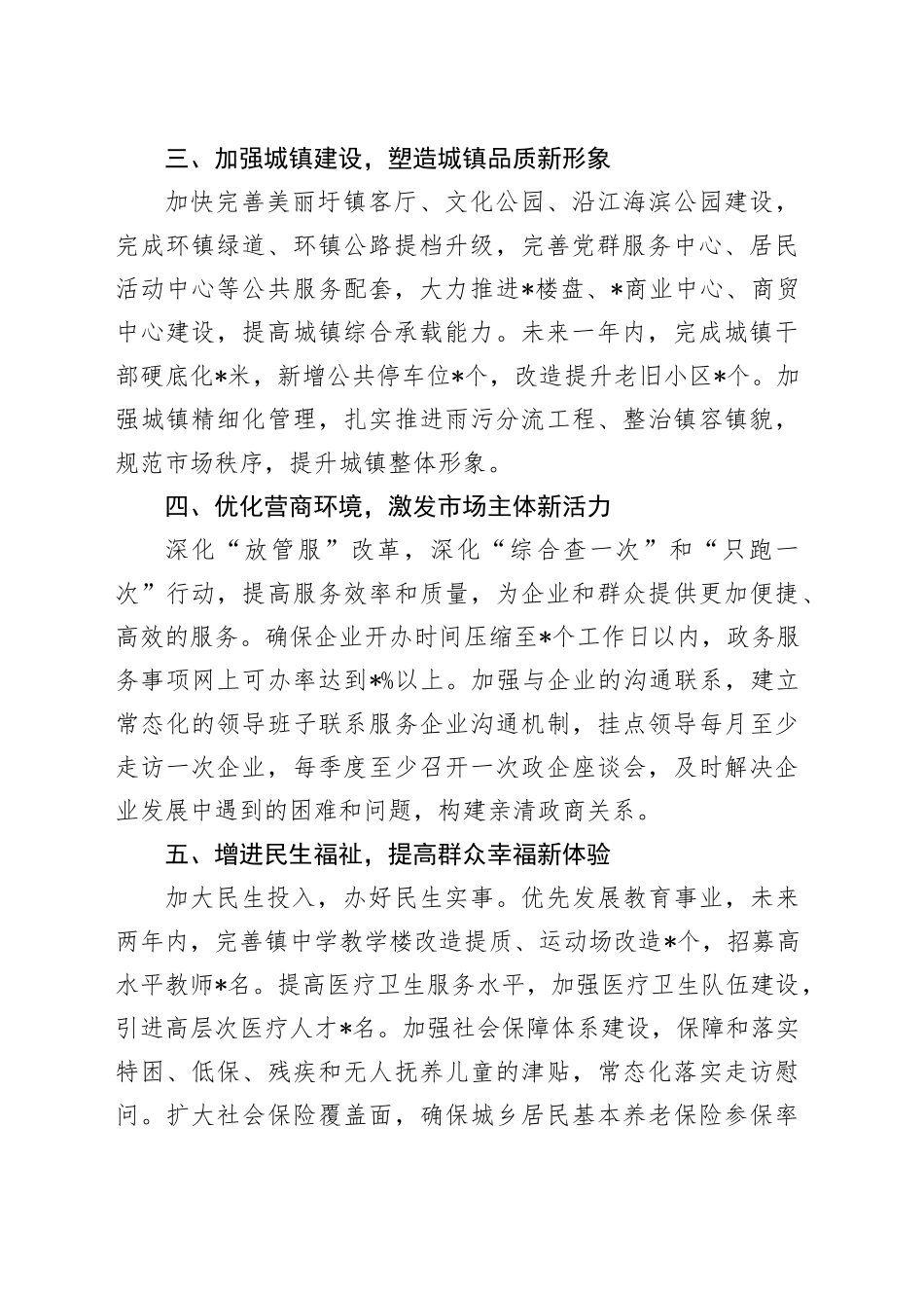 在全县高质量发展大会上的表态发言_第2页