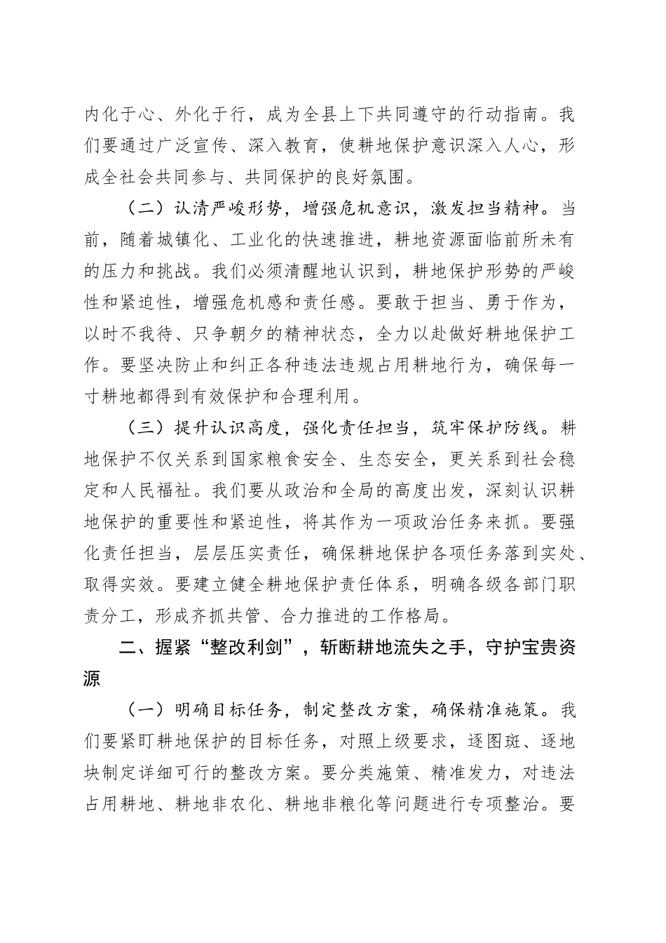 在全县耕地保护和粮食安全责任制考核工作推进会上的讲话_第2页
