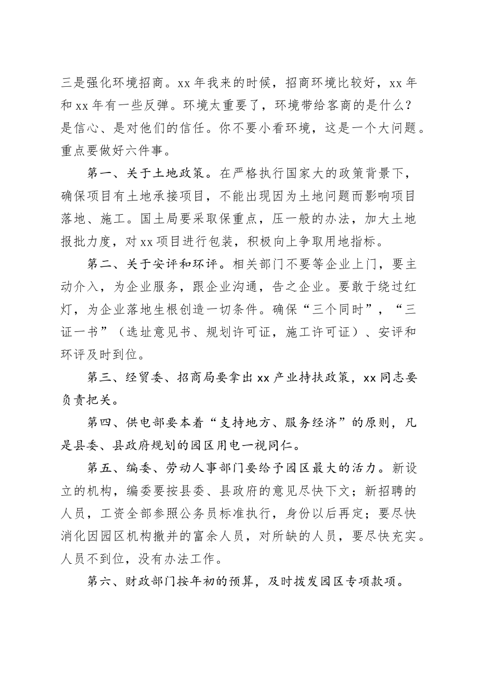 在全县工业园区发展座谈会上的讲话_第2页