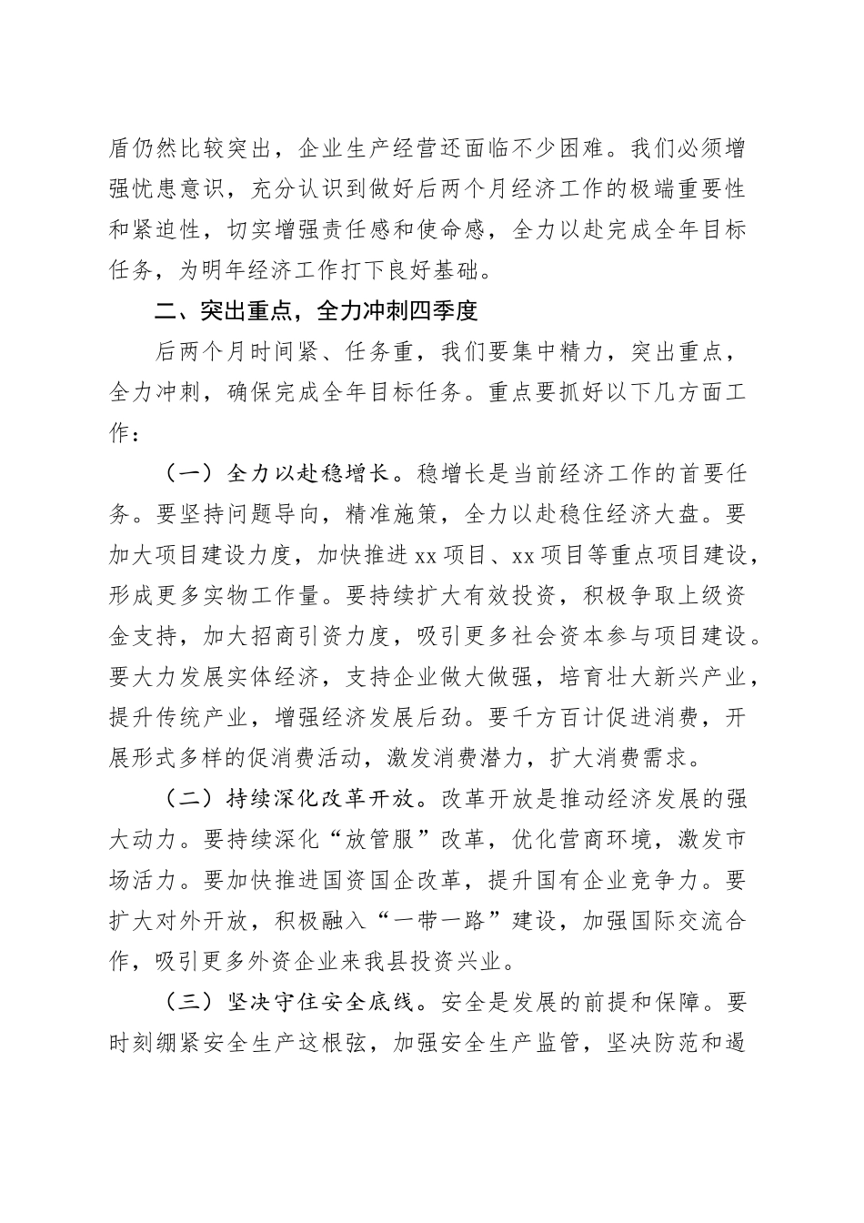 在全县后两个月经济工作部署会上的讲话_第2页