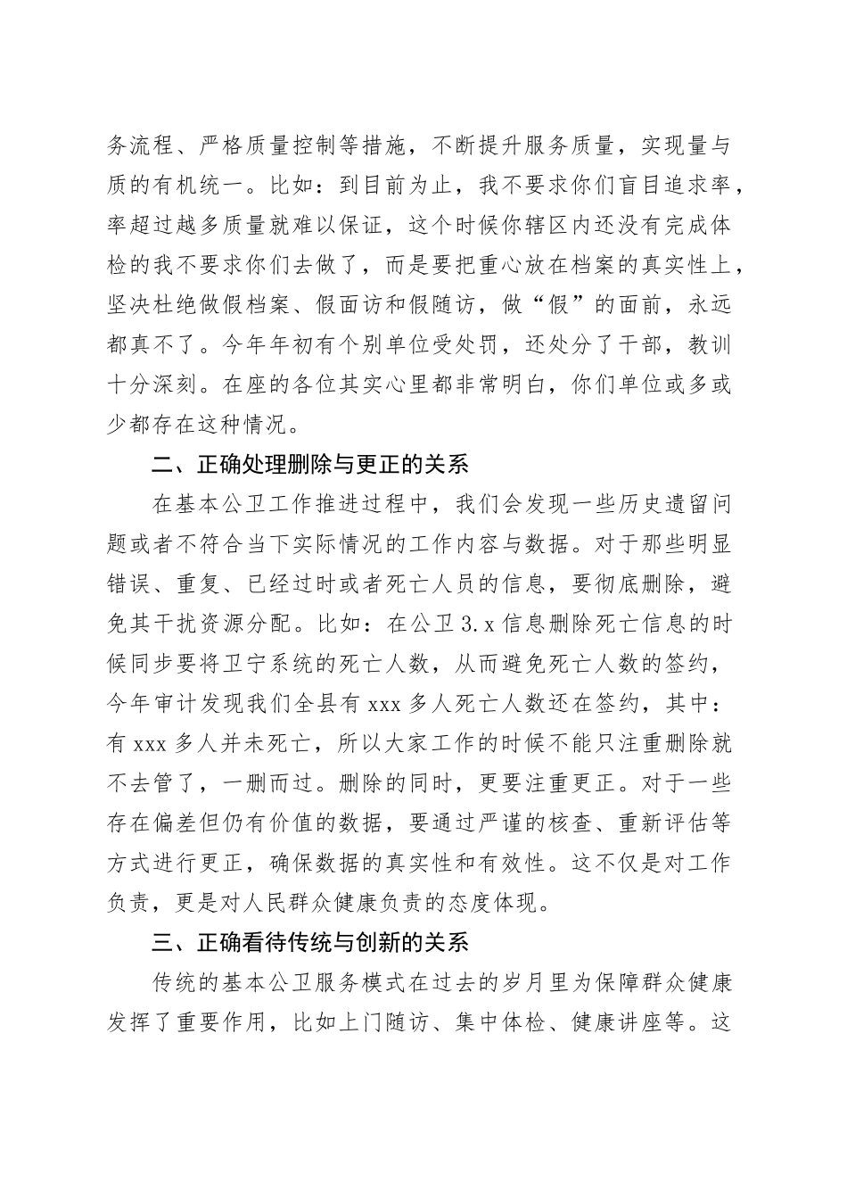 在全县基本公卫、乡村振兴工作推进会上的讲话_第2页