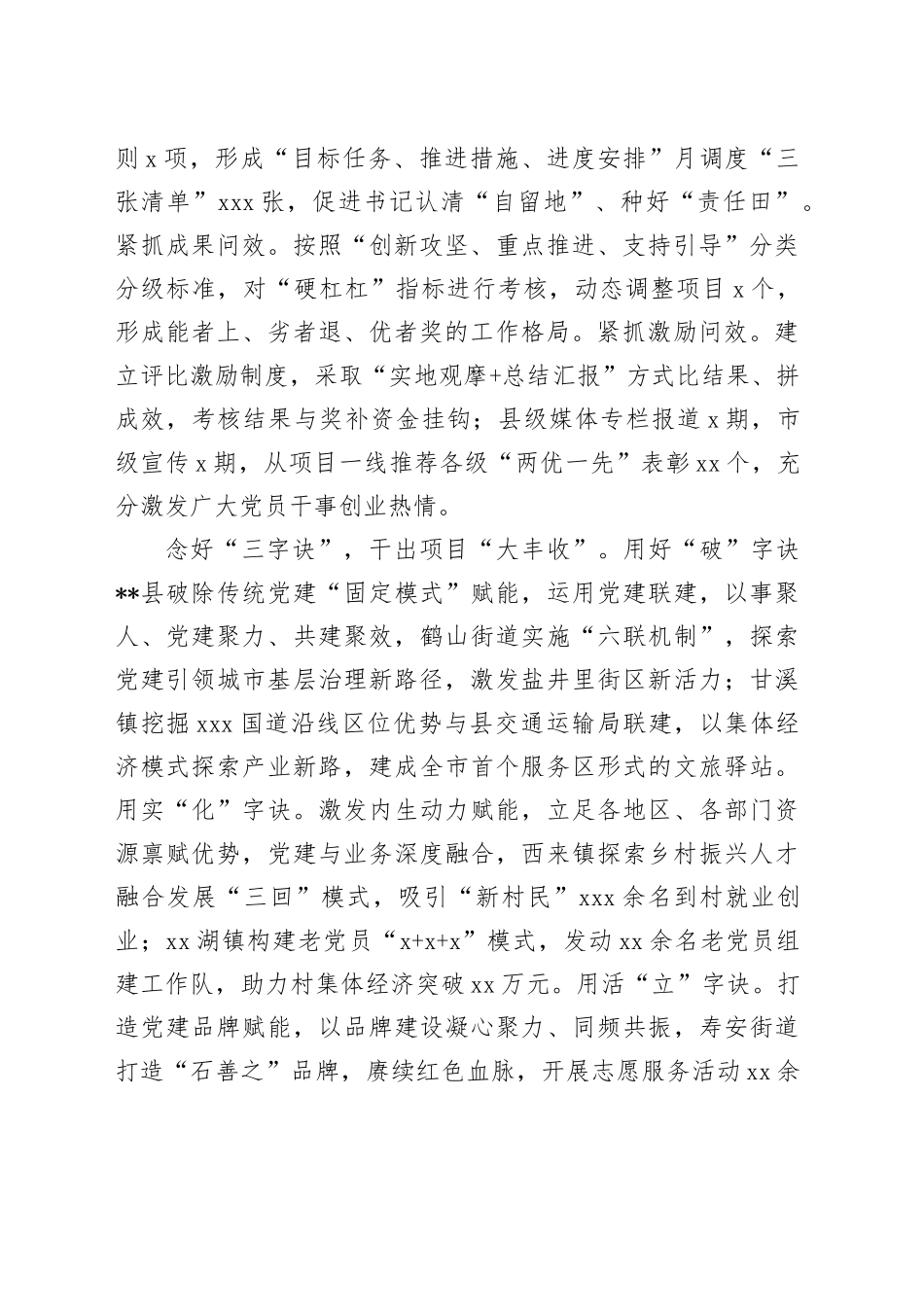 在全县基层党建高质量发展推进会上的汇报发言_第2页