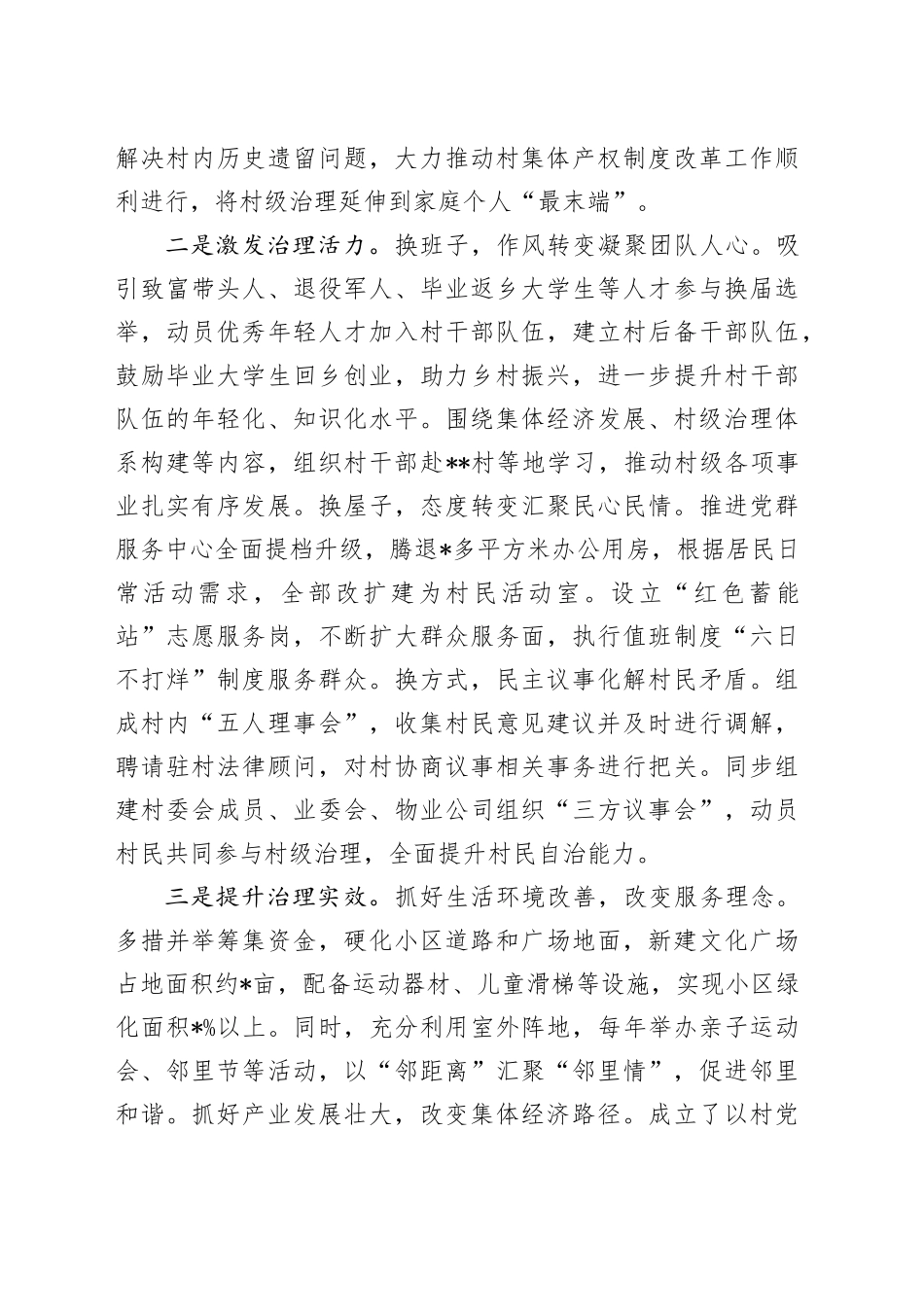 在全县基层党建工作调度推进会上的发言_第2页