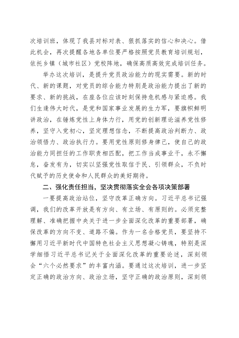 在全县基层党员学习贯彻党的二十届三中全会精神示范培训班开班式上的讲话_第2页