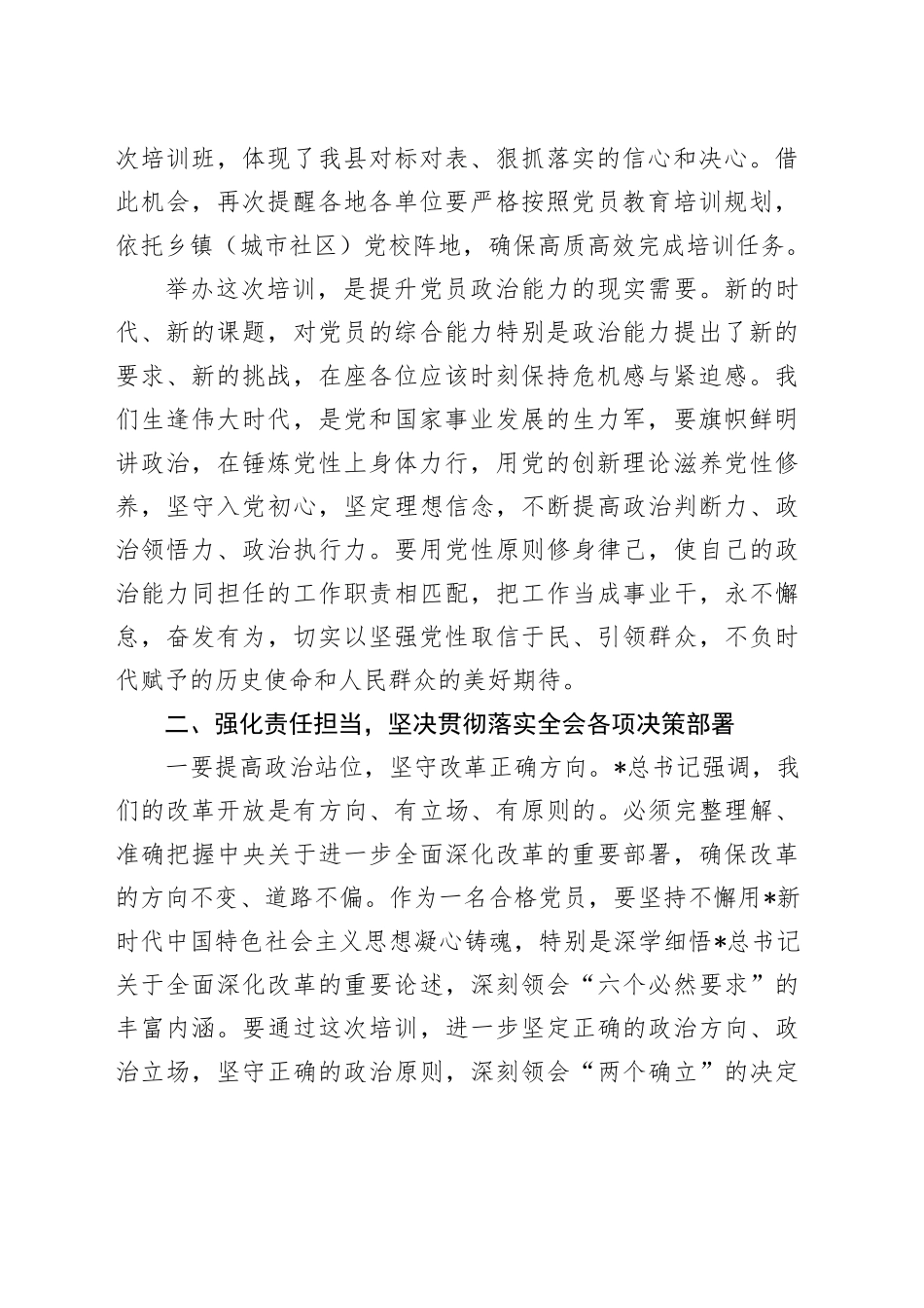 在全县基层党员学习贯彻三中全会精神示范培训班开班式上的讲话_第2页