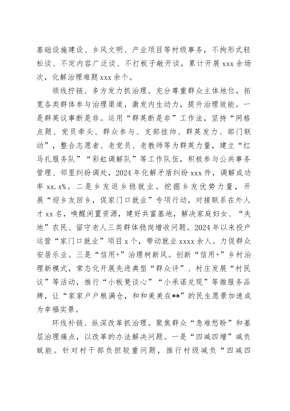 在全县基层治理工作推进会上的交流发言_第2页