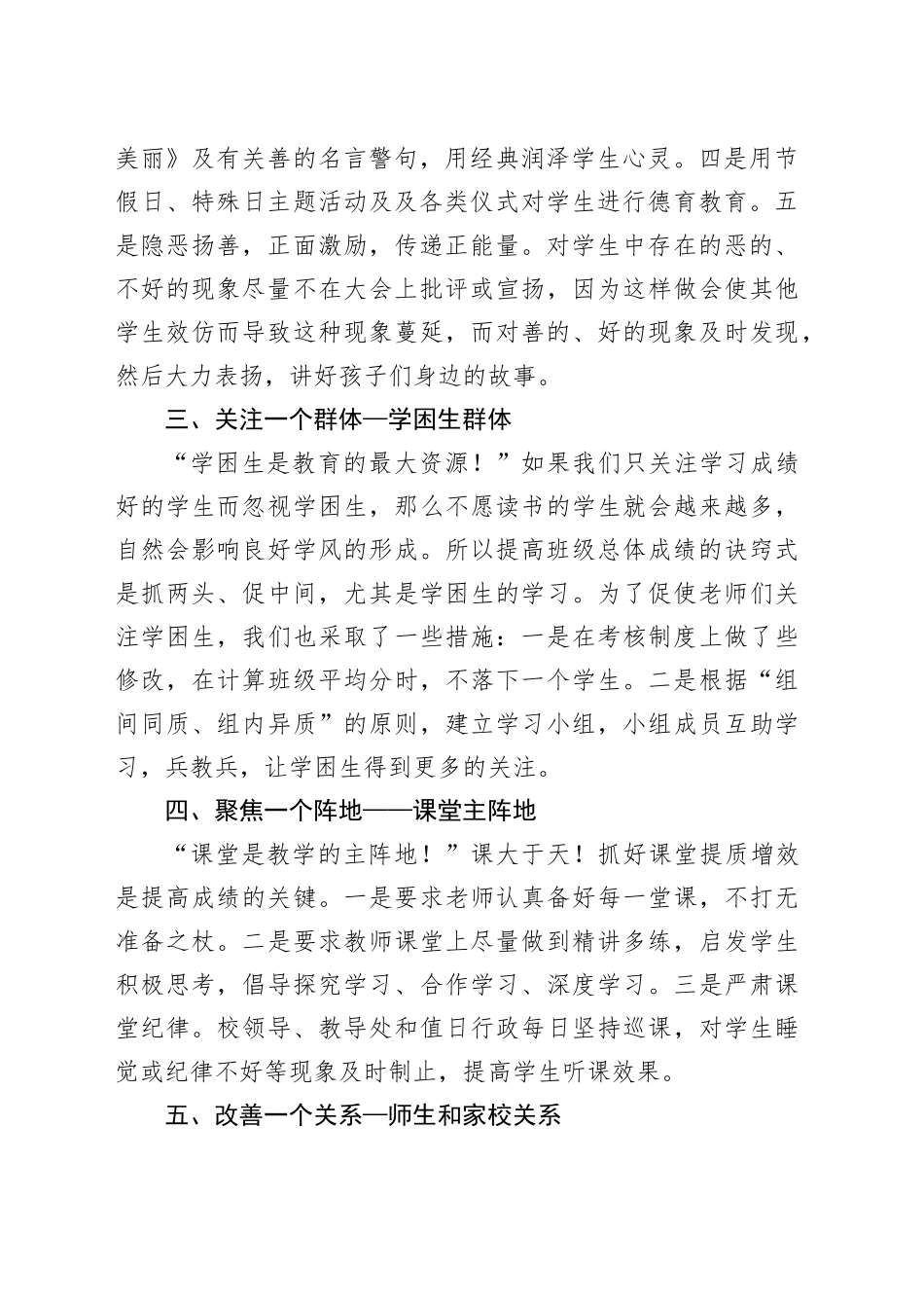 在全县教体工作交流会上的发言_第2页