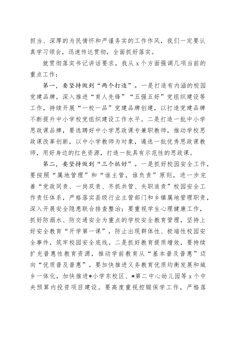 在全县教育大会上的主持词_第2页