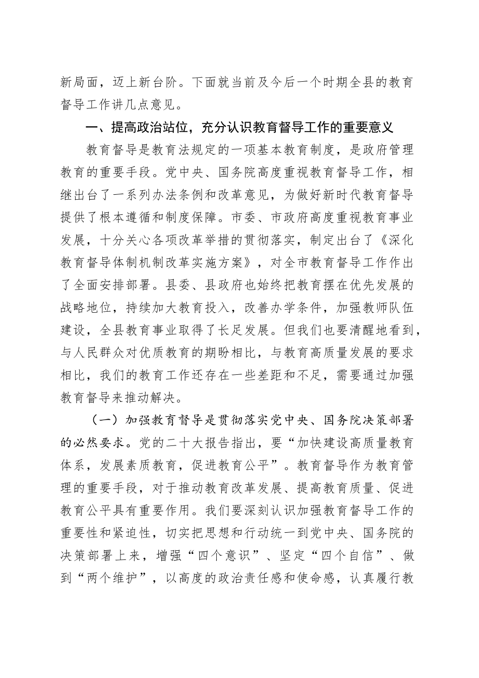 在全县教育督学聘任大会上的讲话_第2页