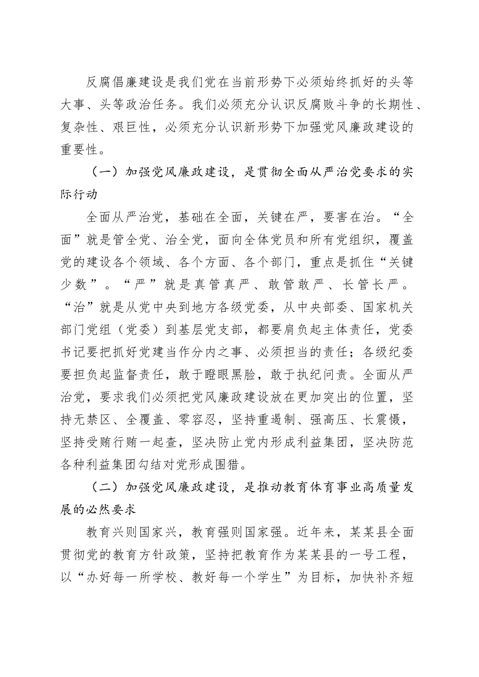 在全县教育系统党风廉政建设暨警示教育大会上的讲话_第2页
