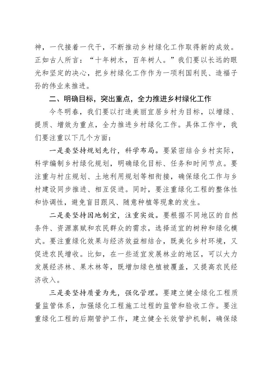 在全县今冬明春乡村绿化工作动员部署会上的讲话_第2页