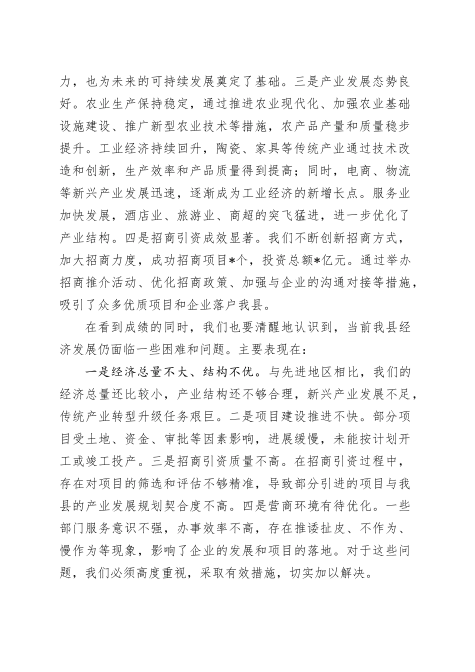 在全县经济分析会上的讲话_第2页