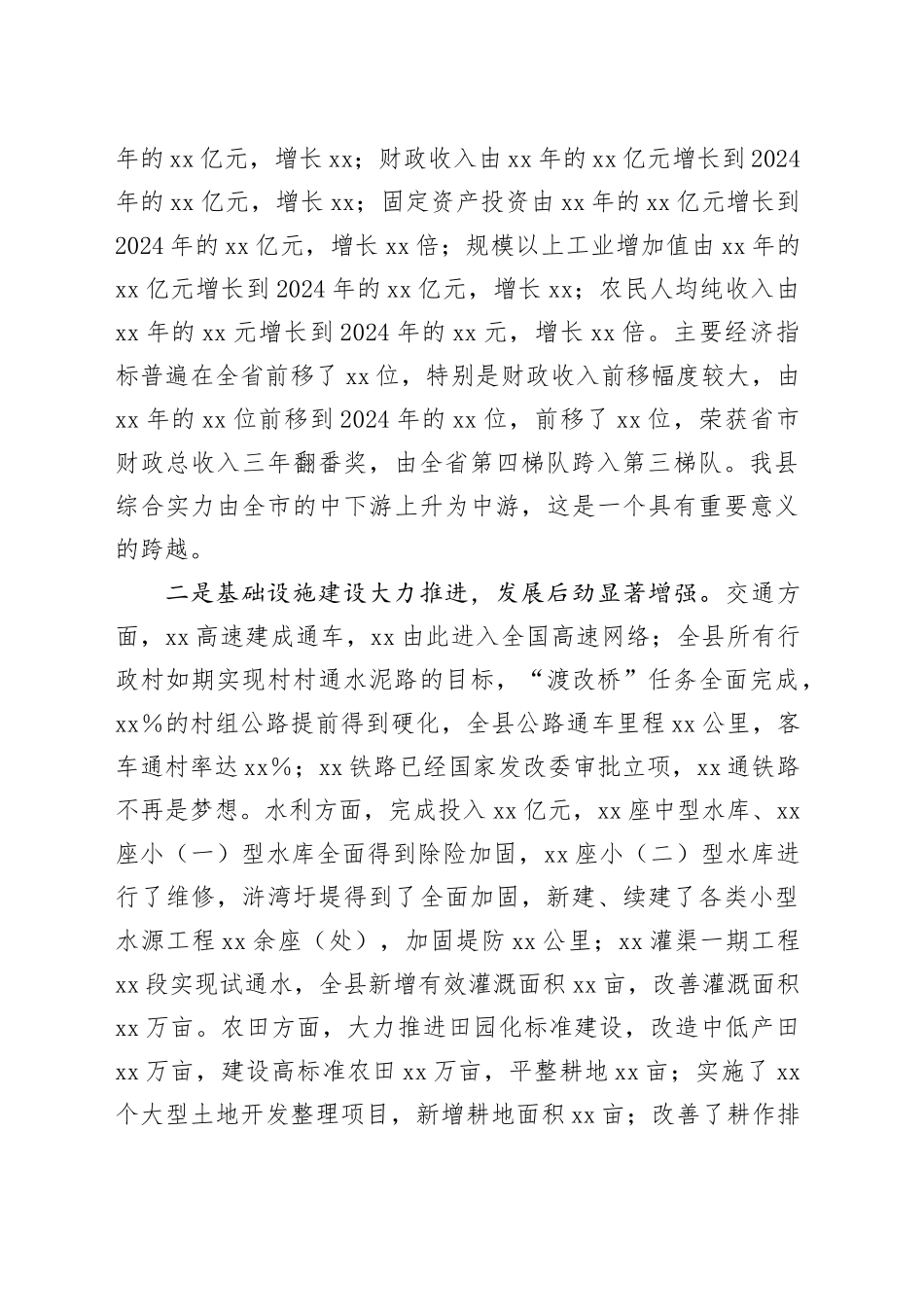 在全县经济工作总结大会上的讲话_第2页