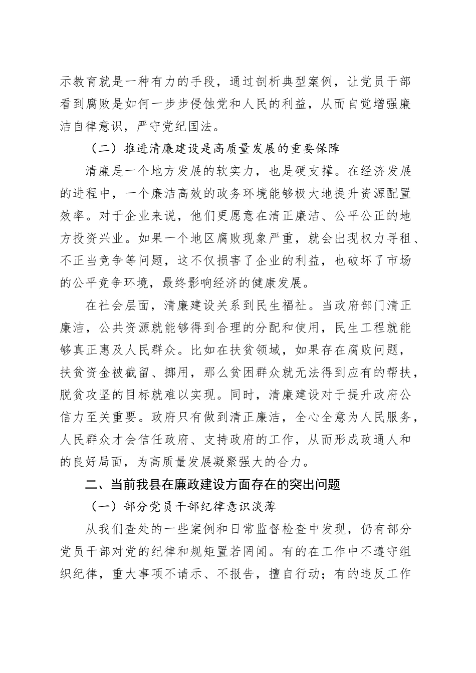 在全县警示教育暨清廉建设工作推进会上的讲话稿_第2页