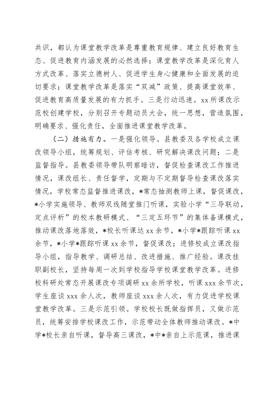 在全县课改推进会上的发言：凝心共探课改路聚力同圆教育梦_第2页