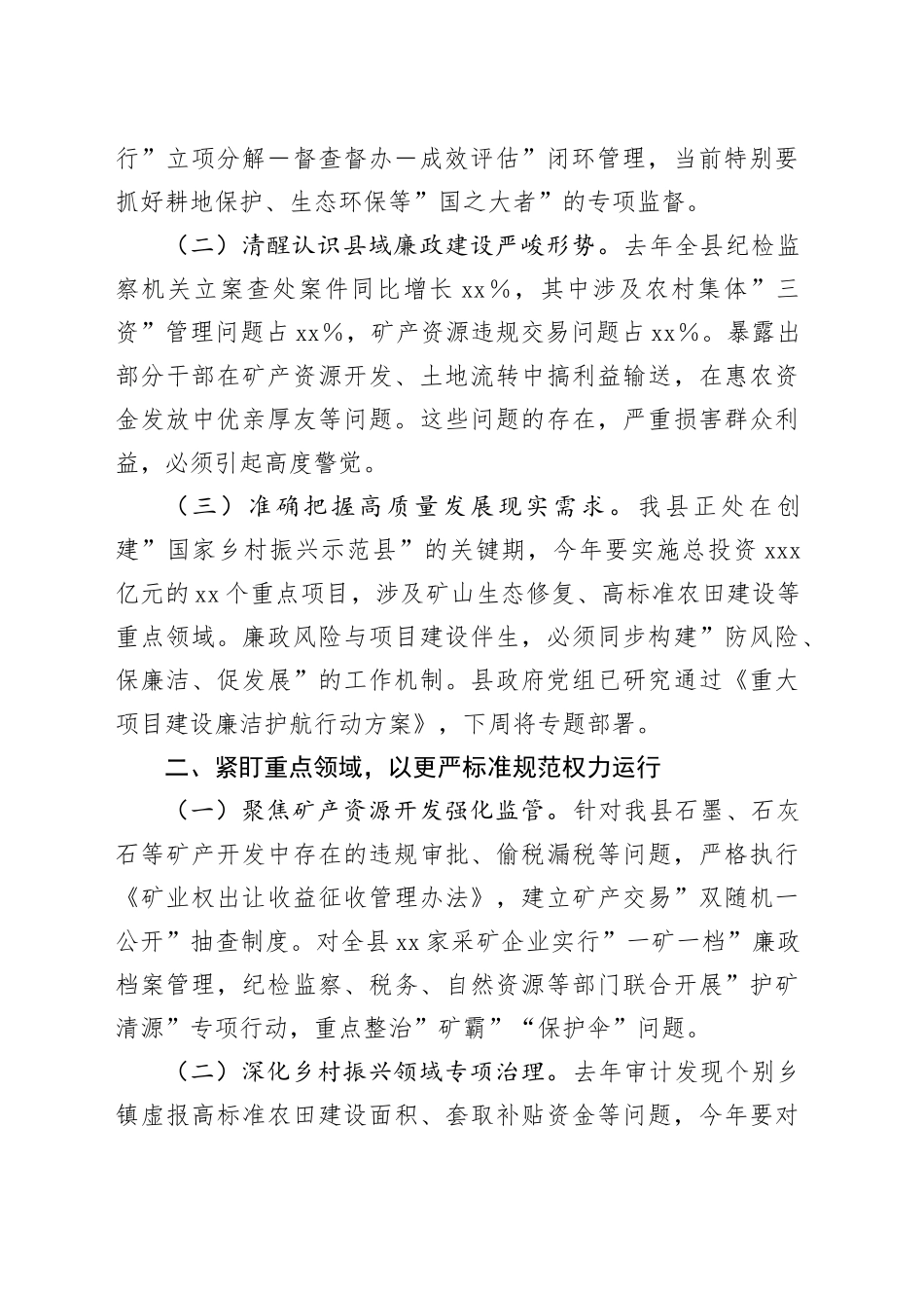 在全县廉政工作会议上的讲话（2篇）_第2页