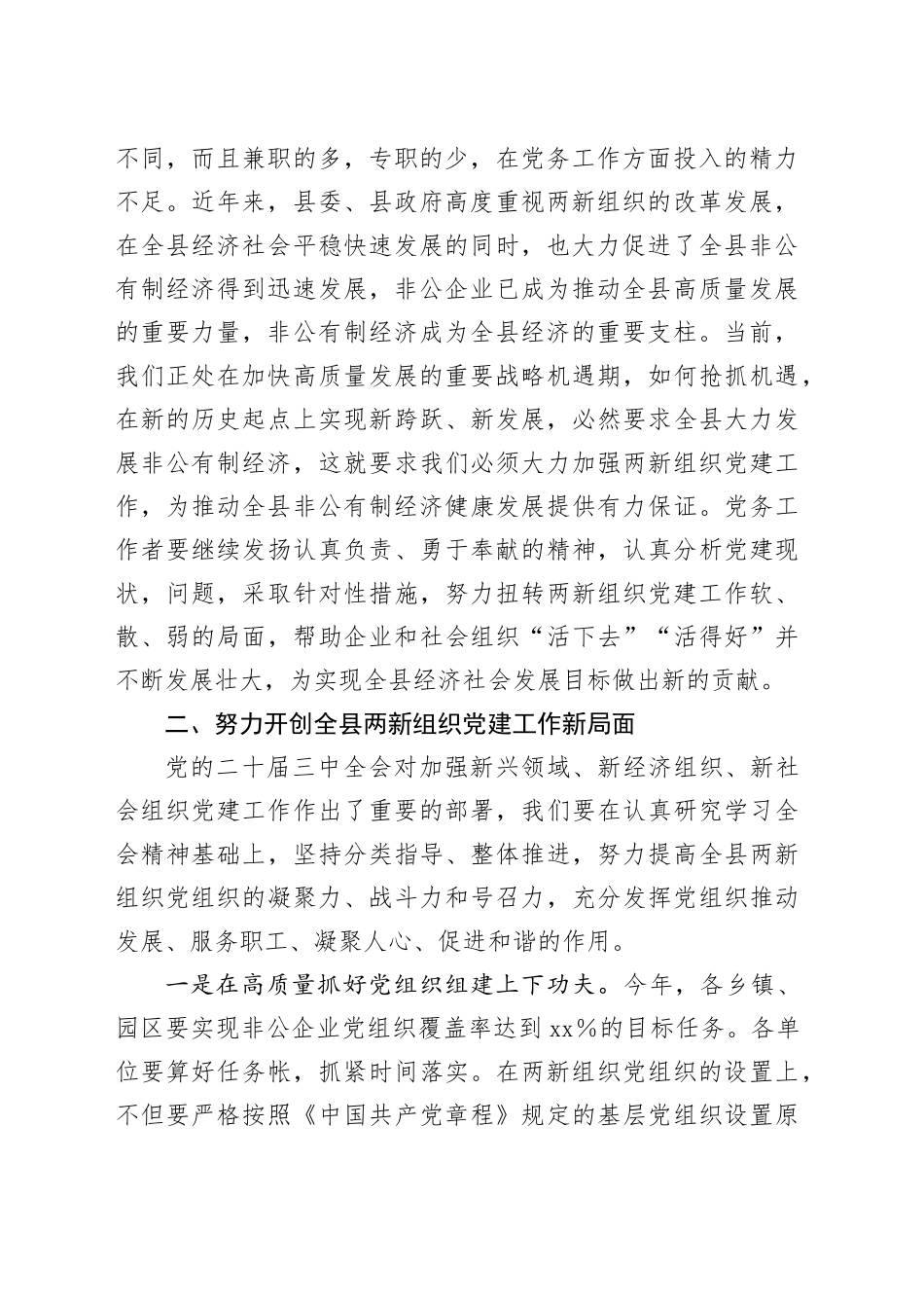 在全县两新组织党务工作者培训班上的开班讲话_第2页