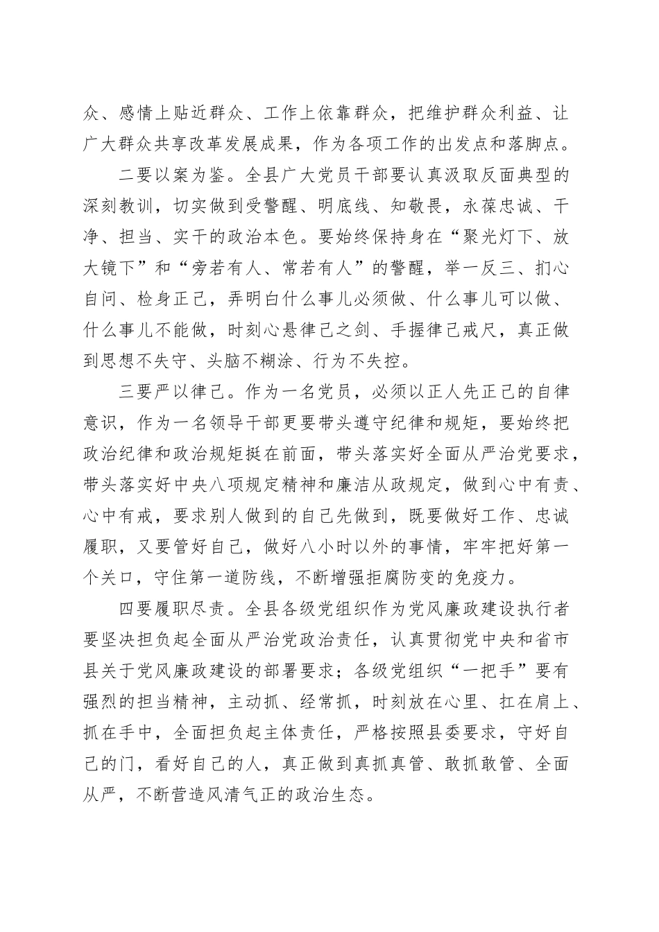 在全县领导干部警示教育大会上的主持词_第2页