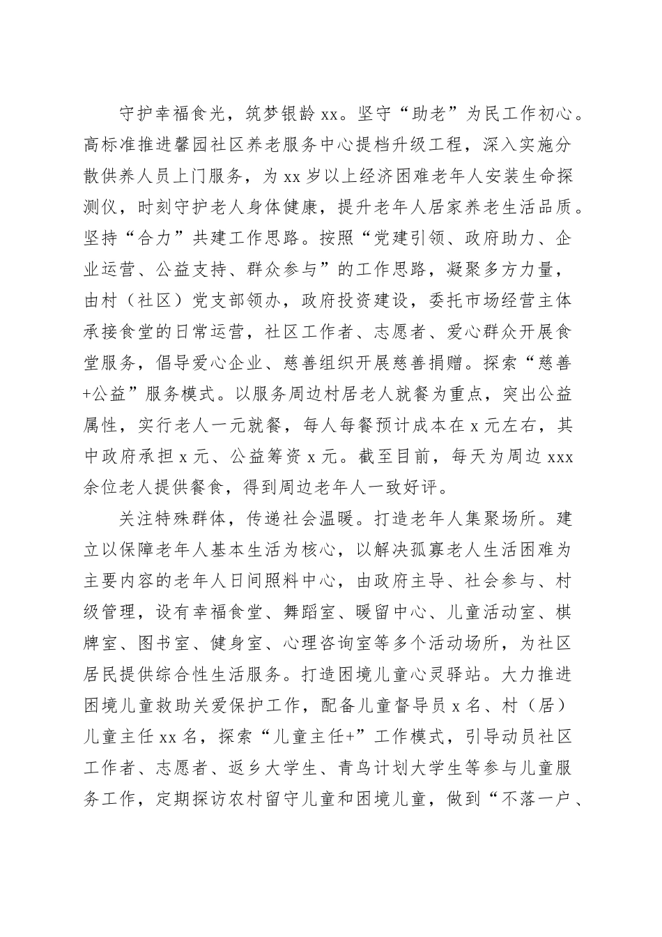 在全县民生领域工作推进会上的汇报发言_第2页