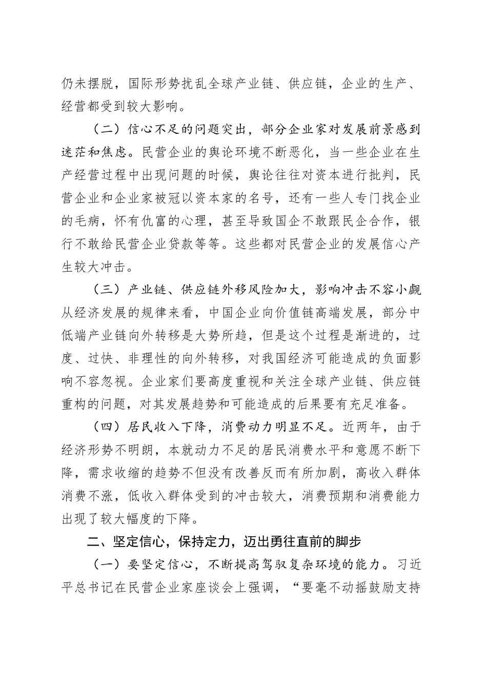 在全县民营企业家座谈会上的讲话_第2页