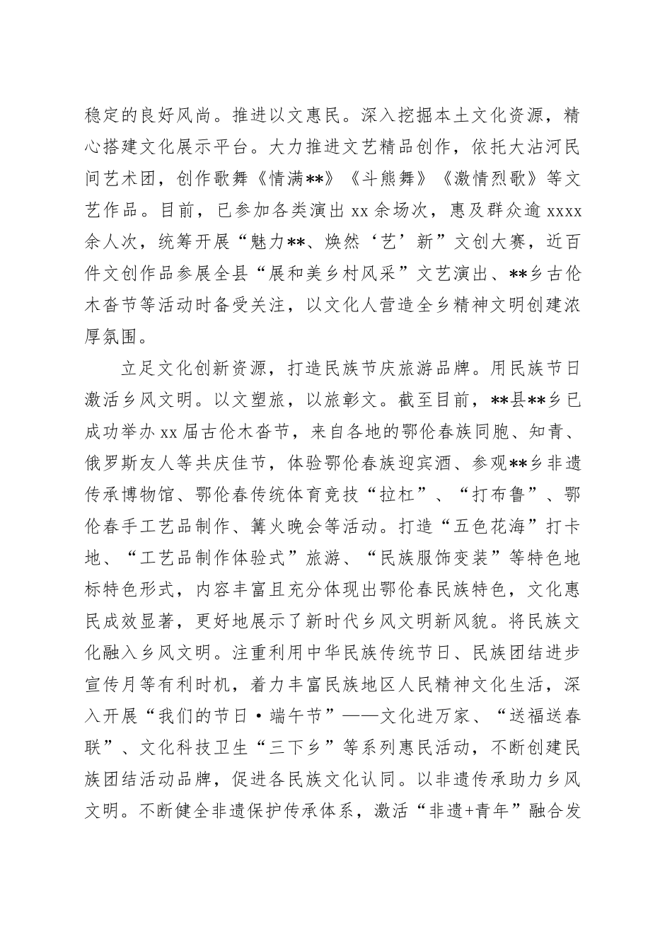 在全县民族团结进步创建工作推进会上的汇报发言_第2页