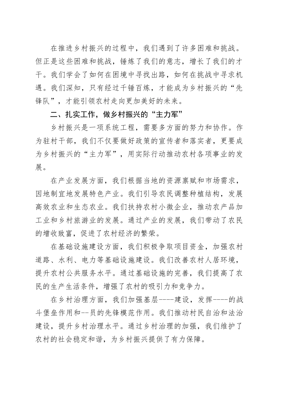在全县青年大会上的发言驻村干部代表发言_第2页