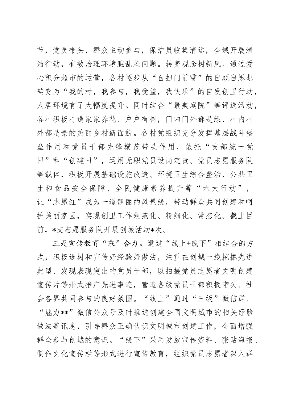 在全县全国文明城市创建工作推进会上的发言_第2页