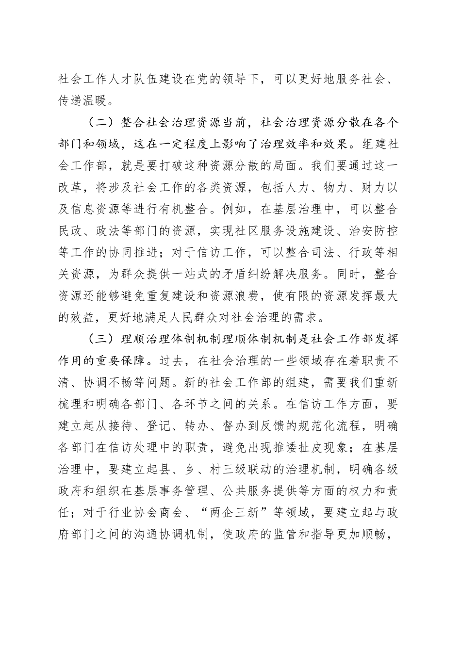 在全县社会工作、信访工作联席暨信访工作法治化推进会上的讲话_第2页