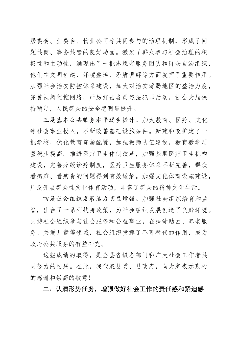 在全县社会工作会议上的讲话_第2页