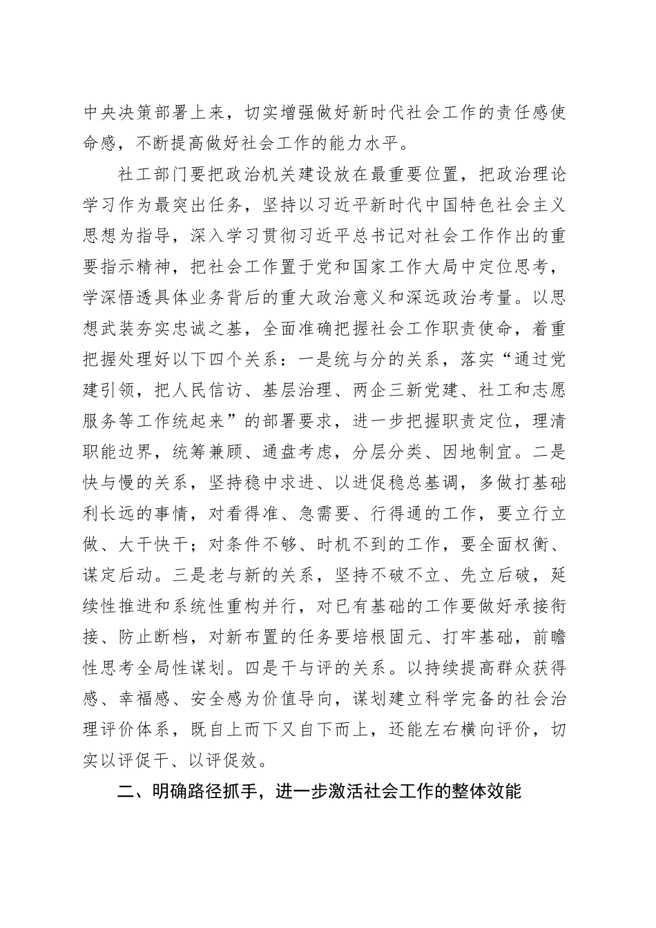 在全县社会工作推进会上的讲话_第2页