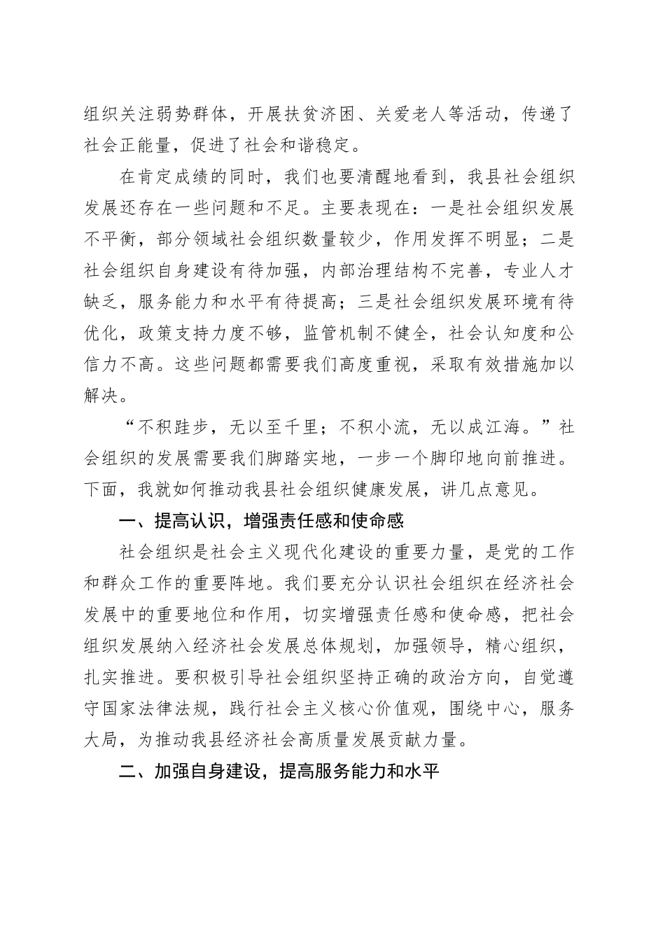 在全县社会组织负责人座谈会上的讲话_第2页
